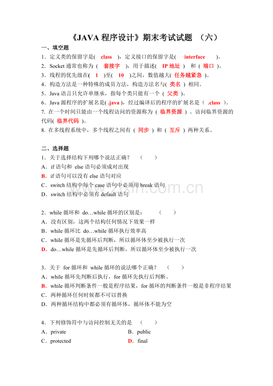 《JAVA程序设计》期末考试试题 (六).doc_第1页