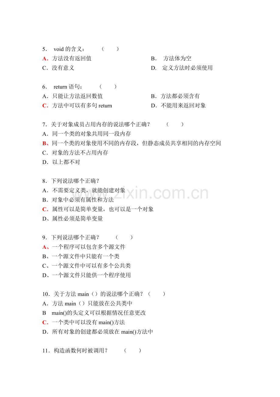 《JAVA程序设计》期末考试试题 (六).doc_第2页