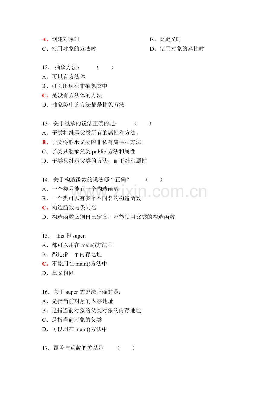 《JAVA程序设计》期末考试试题 (六).doc_第3页