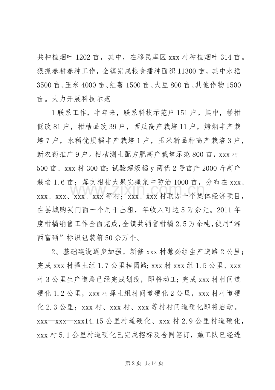 在全镇党员夏训及表彰大会上的讲话.docx_第2页