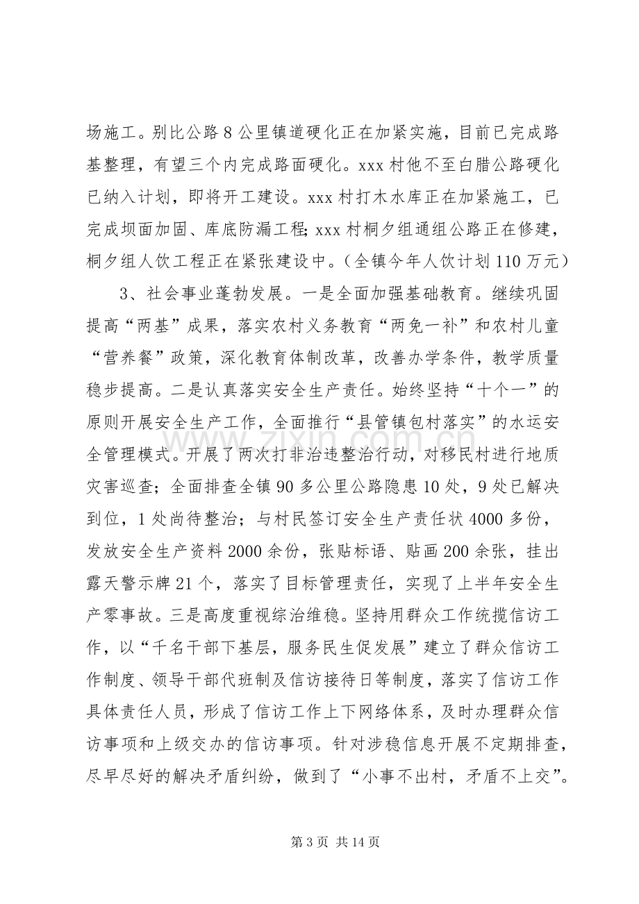 在全镇党员夏训及表彰大会上的讲话.docx_第3页