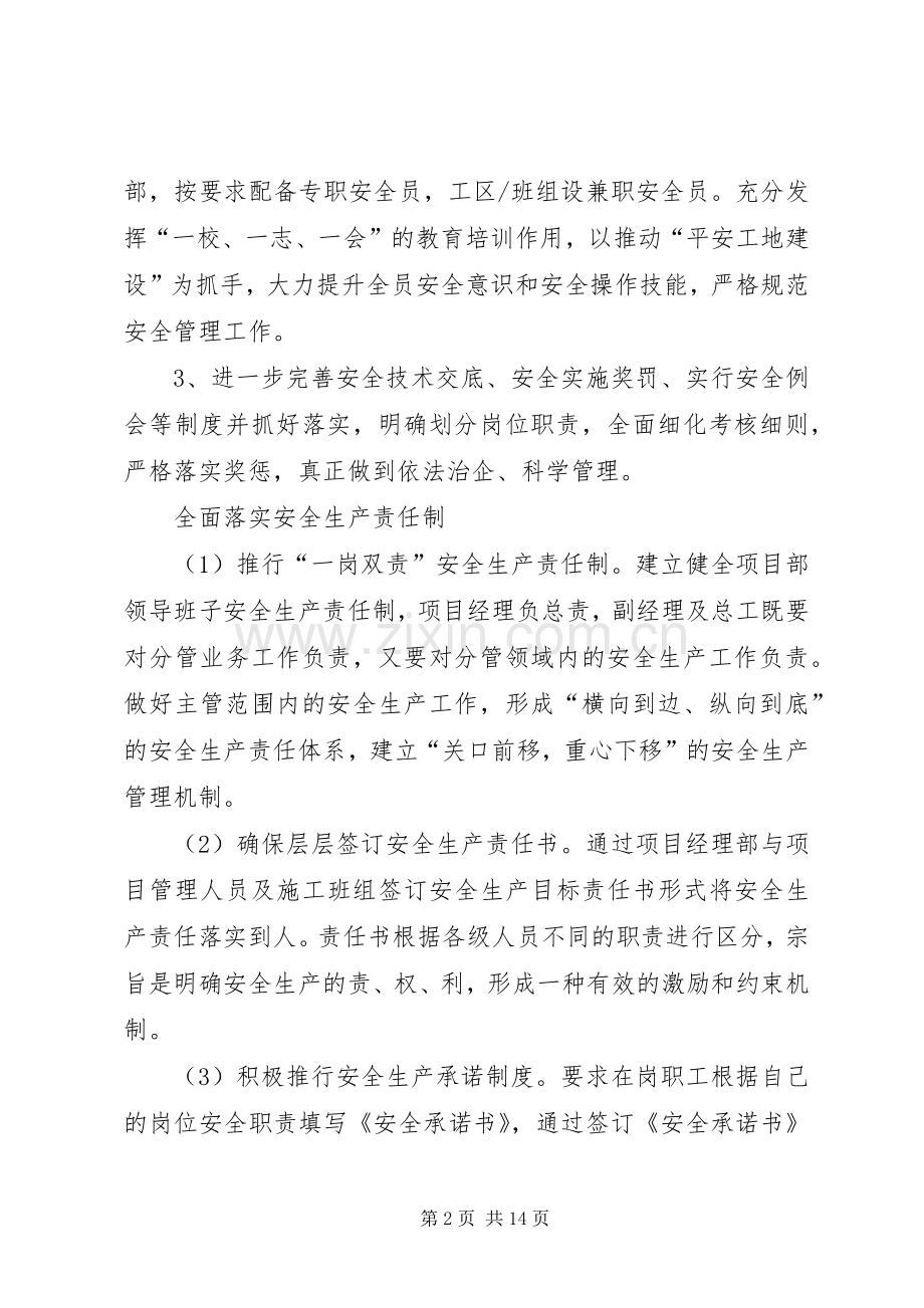 安全月活动发言稿.docx_第2页