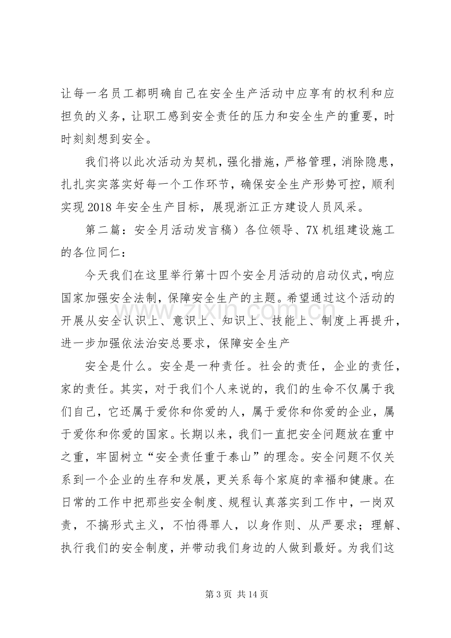 安全月活动发言稿.docx_第3页