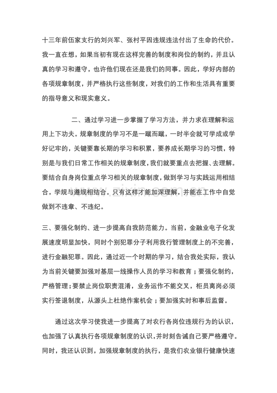 《中国农业银行员工违反规章制度处理办法》学习心得.tmp.doc_第2页