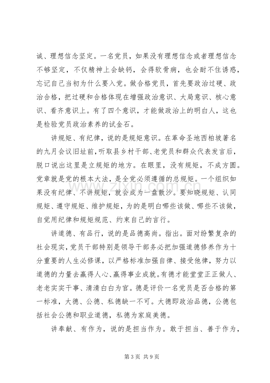 践行四讲四有争做合格党员优秀演讲稿范文.docx_第3页