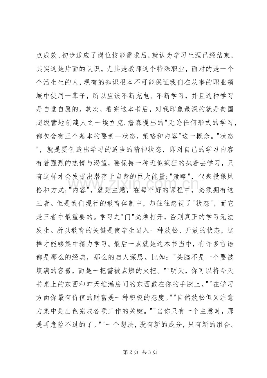 读《学习的革命》有感.docx_第2页