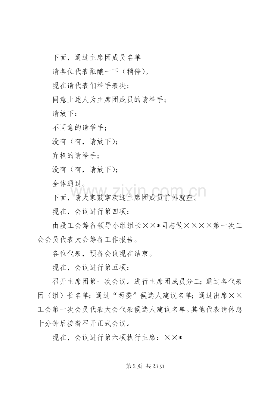 第一篇：工会会员代表大会会议主持词.docx_第2页