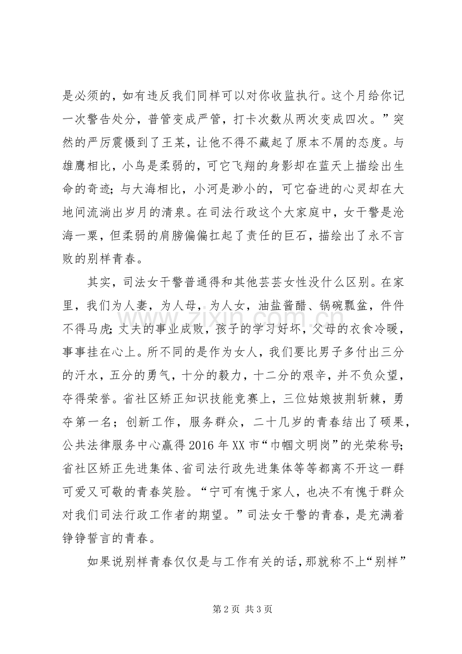 司法干警演讲稿的范文.docx_第2页