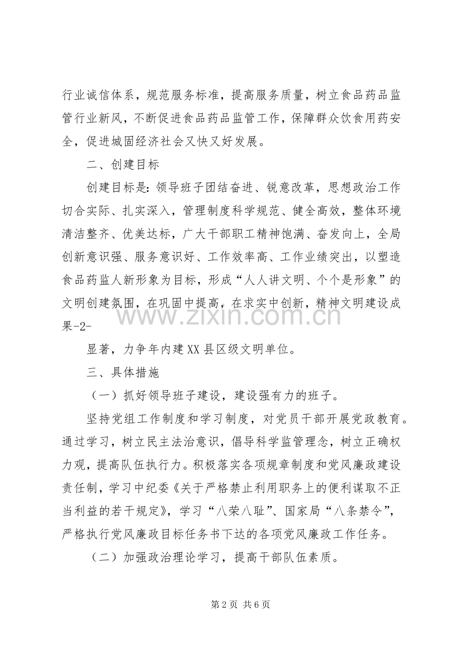 市蔬菜所文明单位创建实施方案 .docx_第2页