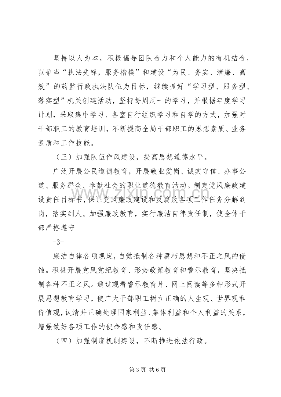 市蔬菜所文明单位创建实施方案 .docx_第3页