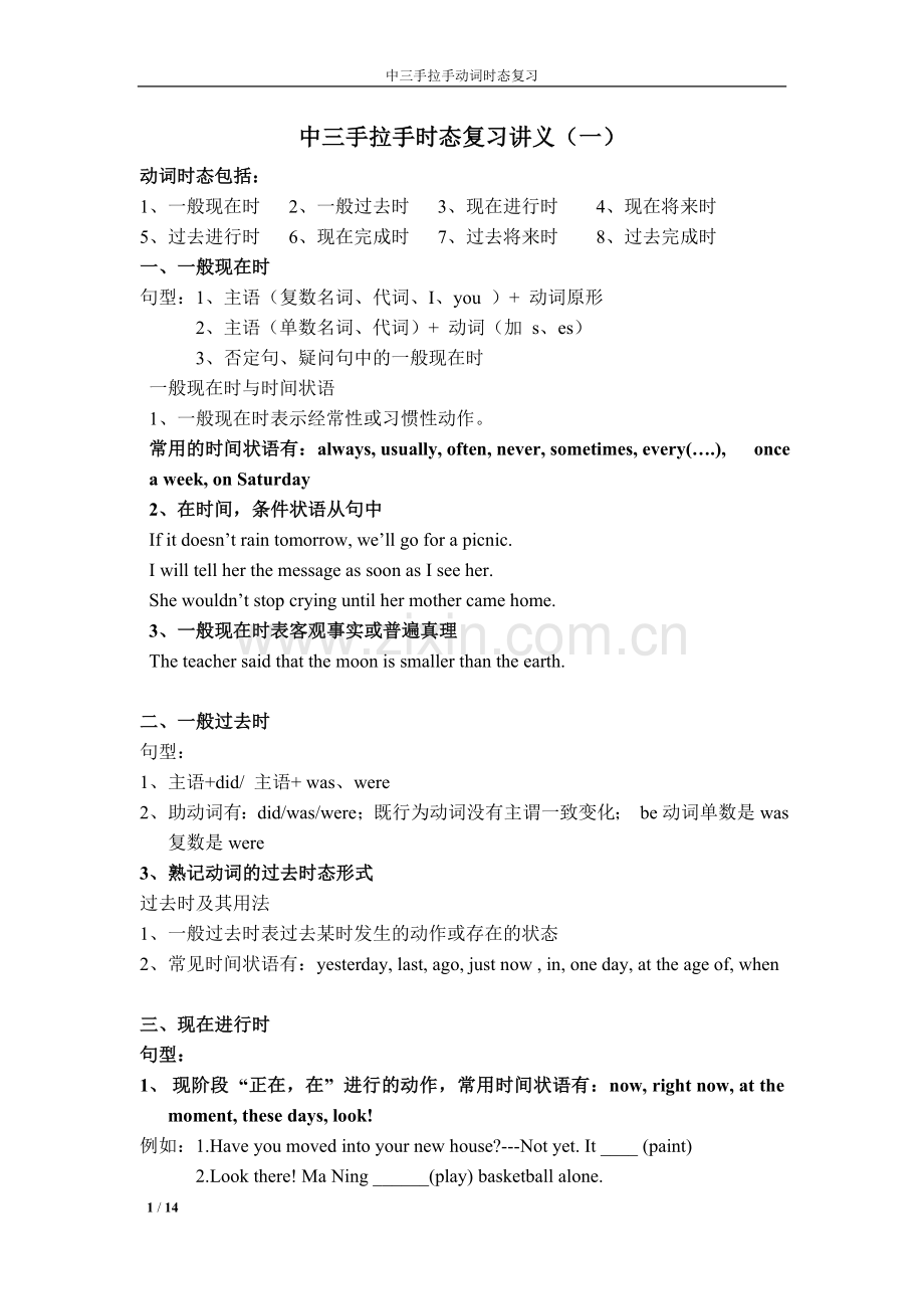 2016初三时态复习及动词时态专项练习(基础).doc_第1页