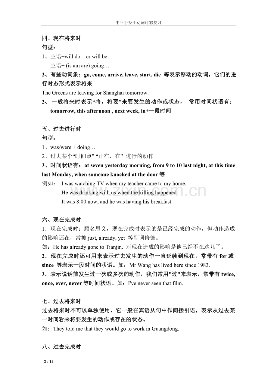 2016初三时态复习及动词时态专项练习(基础).doc_第2页