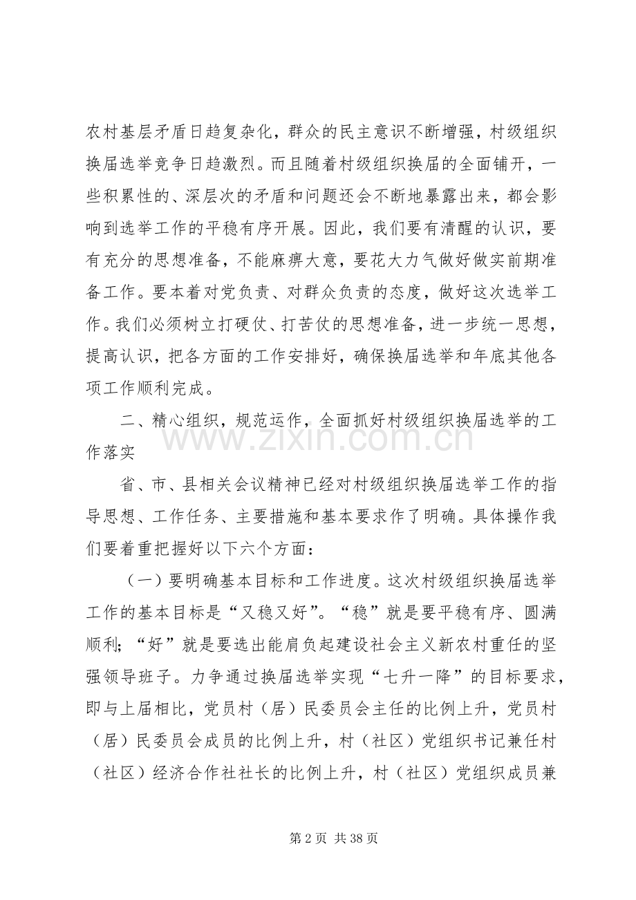 街道村级换届选举动员会上的讲话.docx_第2页