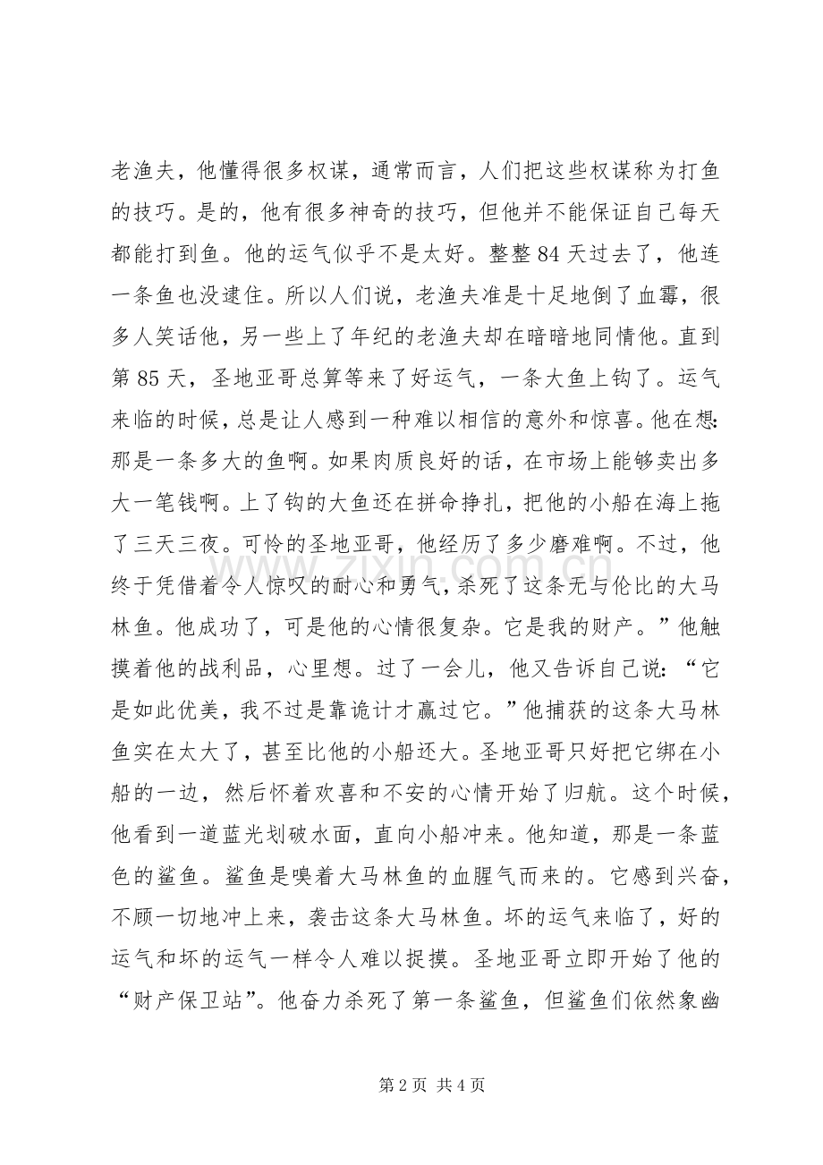 读《渔夫与管理学》有感.docx_第2页