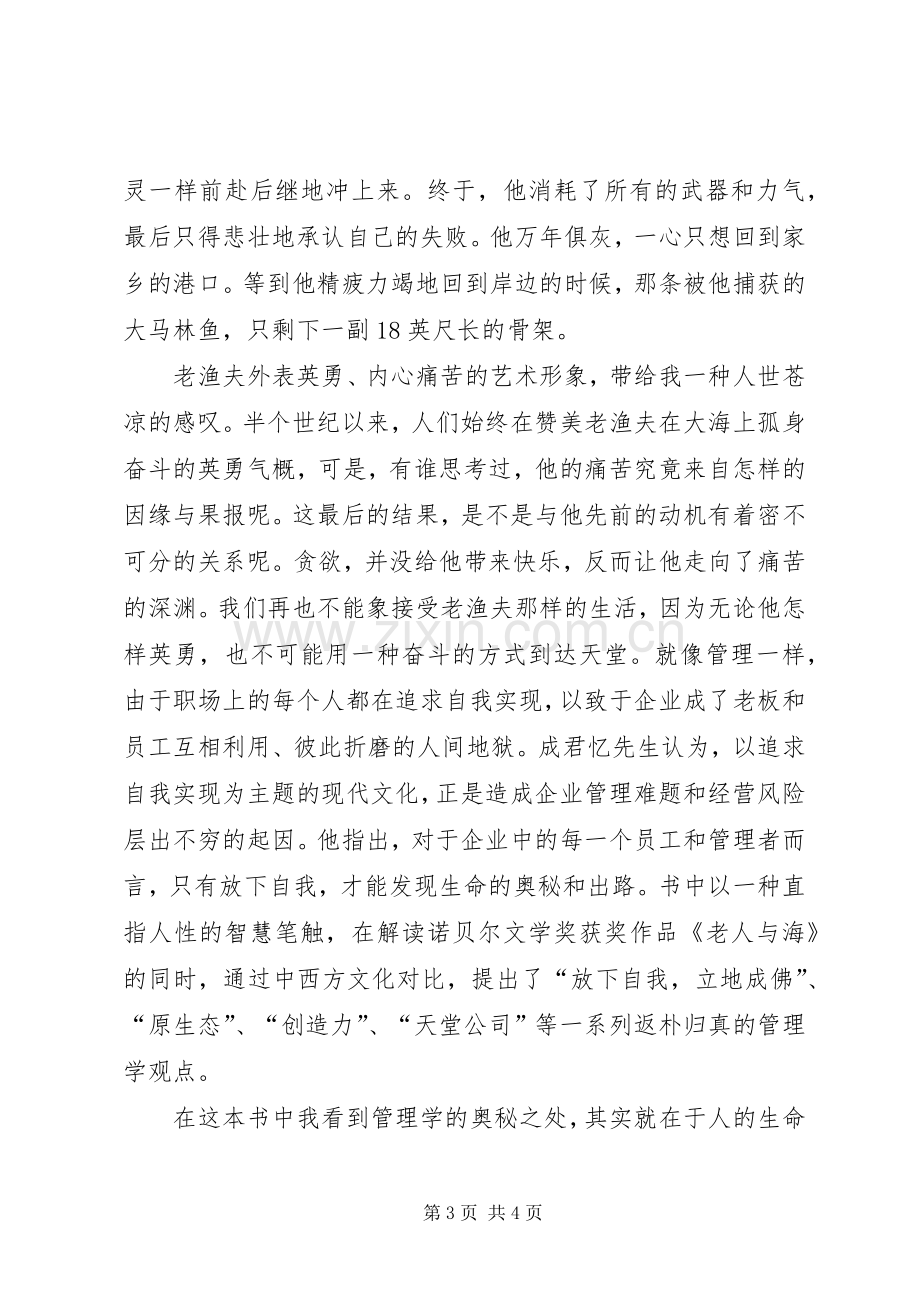 读《渔夫与管理学》有感.docx_第3页