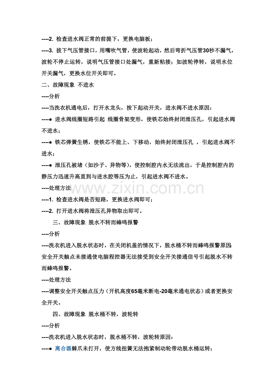 洗衣机常见故障大全[1].doc_第2页