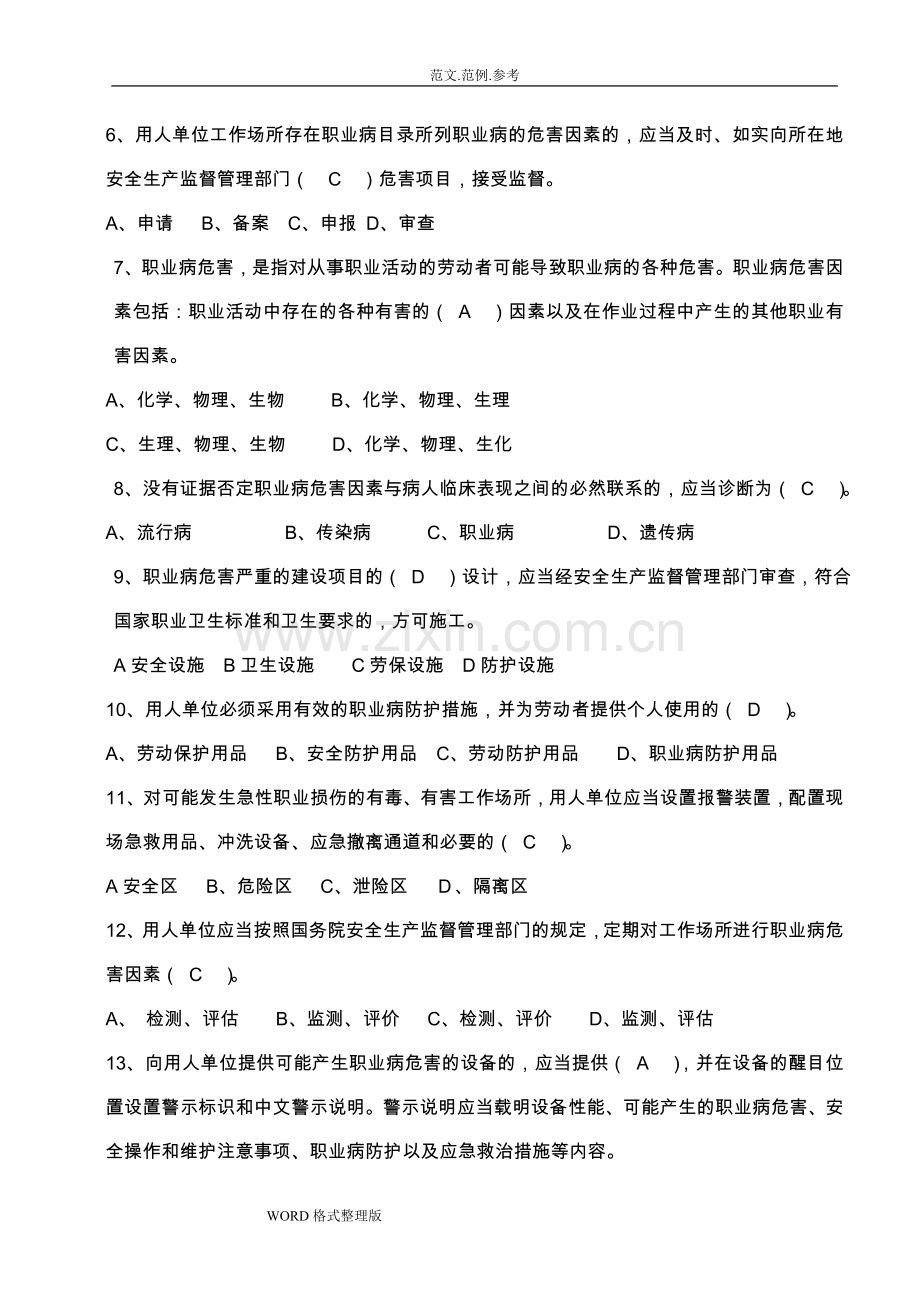 职业健康教育培训试题(答案解析).doc_第2页