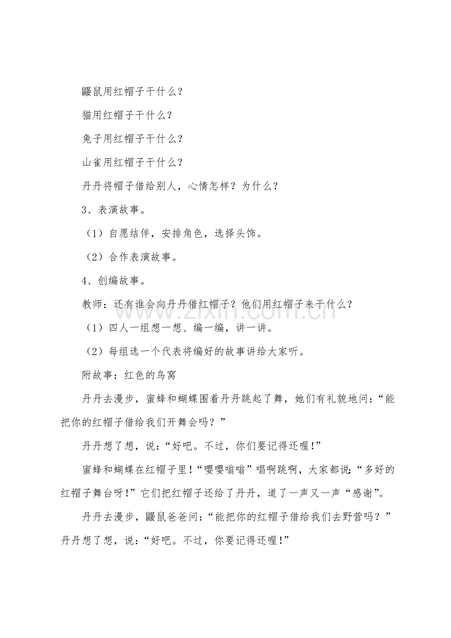 幼儿园大班语言活动教案《红色的鸟窝》.docx_第2页