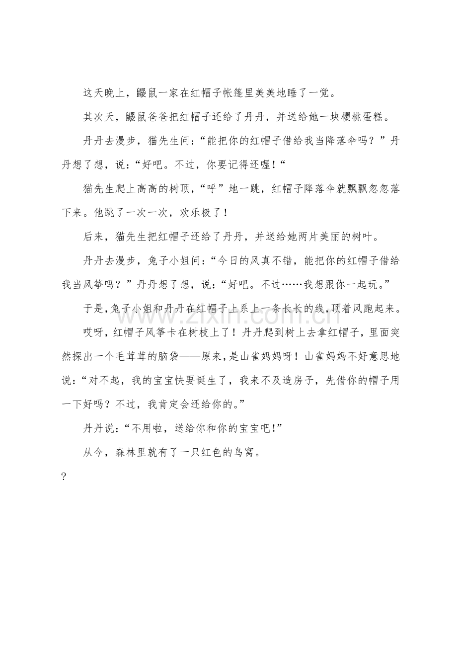 幼儿园大班语言活动教案《红色的鸟窝》.docx_第3页