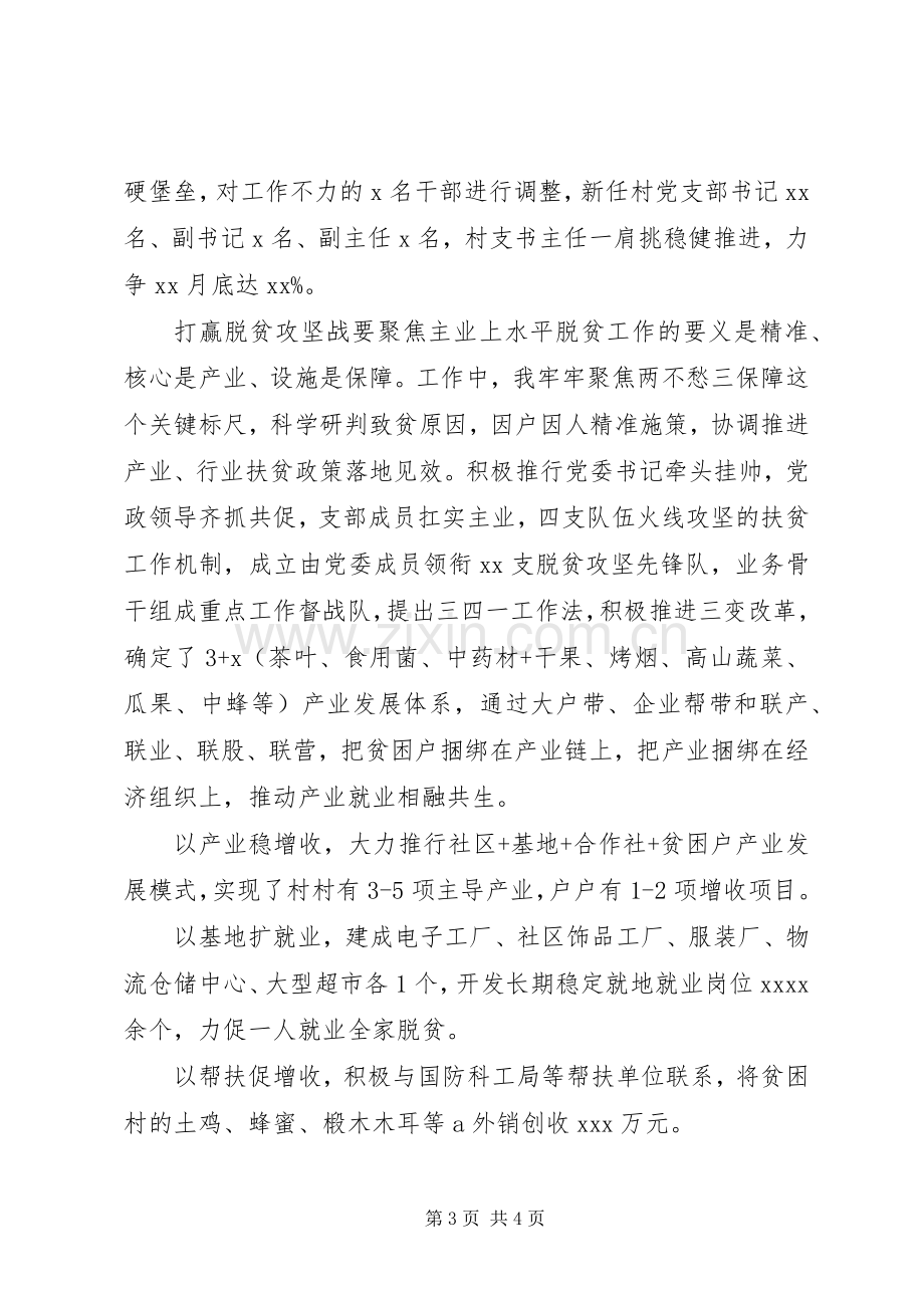 镇党委书记在脱贫攻坚心得交流会发言稿.docx_第3页