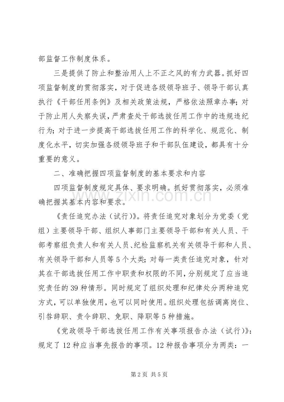 学习贯彻“四项监督制度”学习体会.docx_第2页