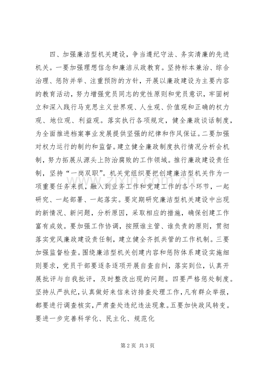 机关规范化建设年活动心得体会.docx_第2页