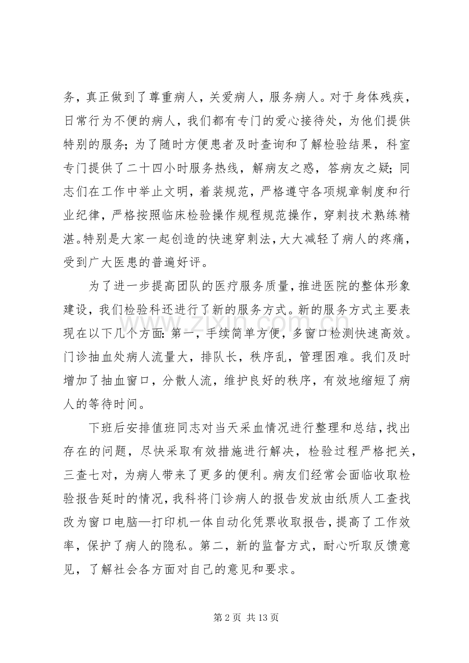 医院优质服务演讲稿范文.docx_第2页