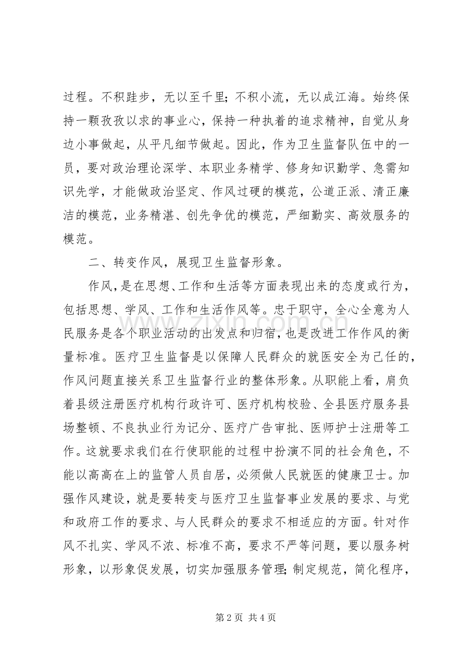 卫生执法党的群众路线教育实践活动体会.docx_第2页