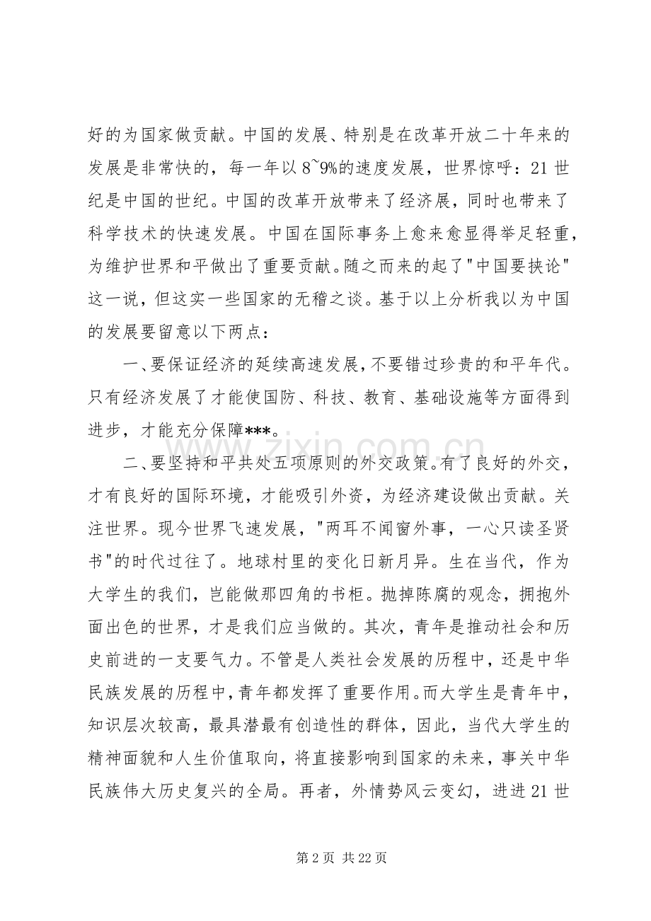 《形势与政策》学习心得六篇.docx_第2页