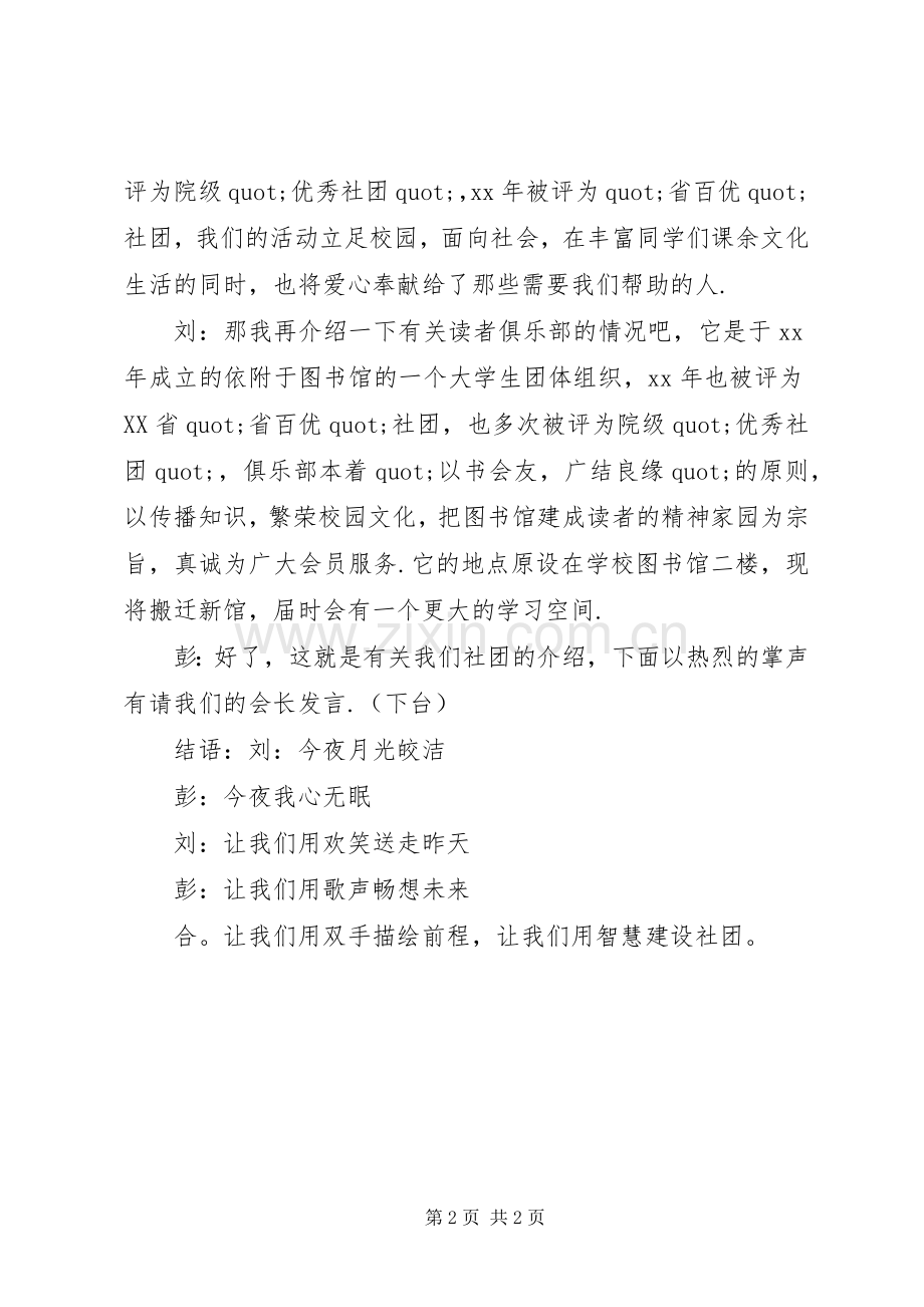 岗前培训主持词.docx_第2页