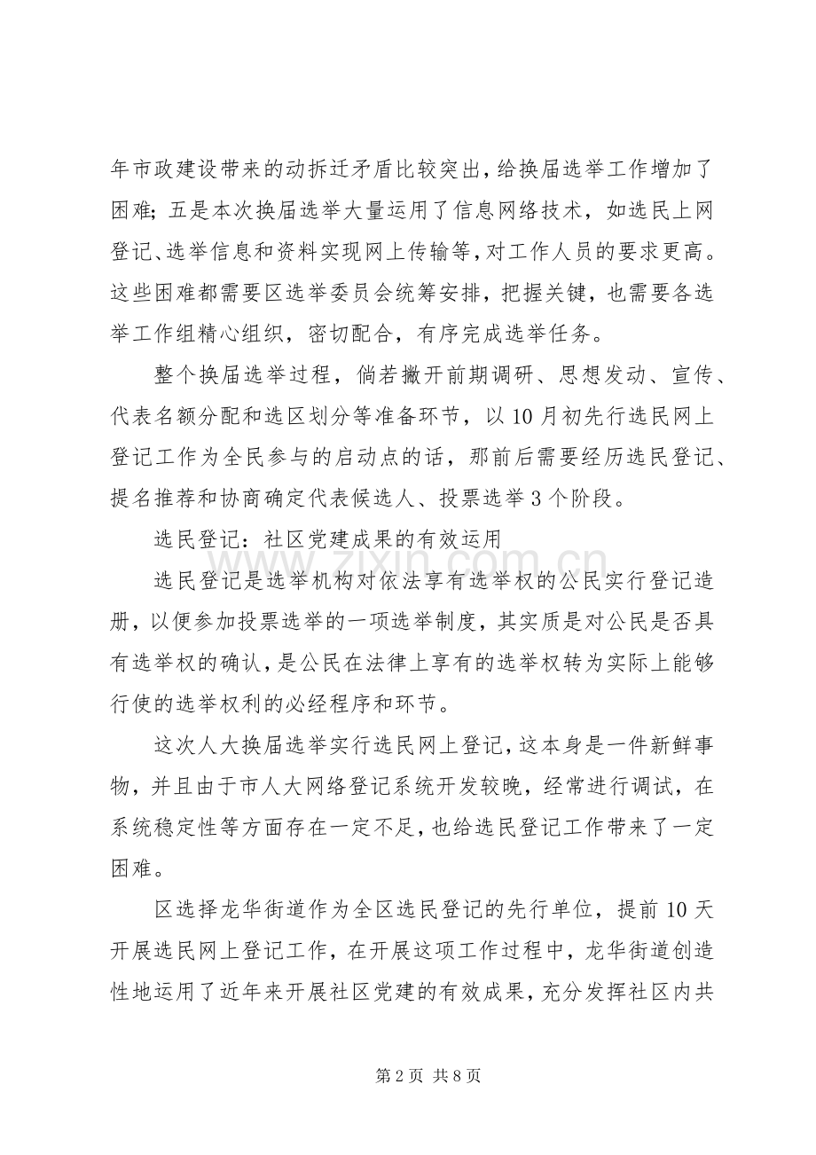 换届选举看善治心得体会.docx_第2页