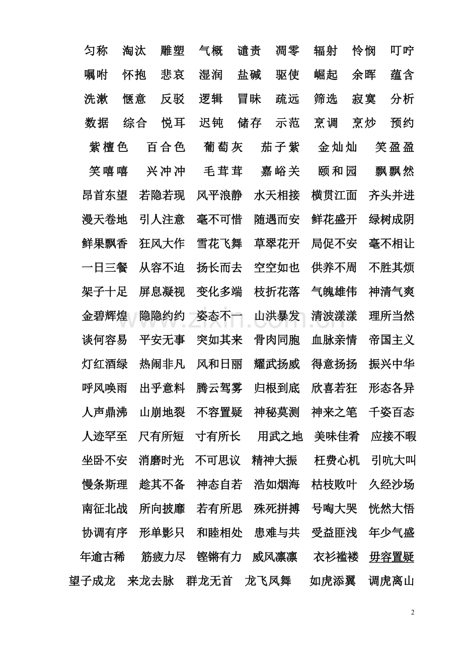 人教版四年级语文上册期末复习资料.doc_第2页