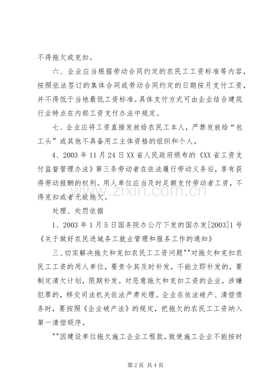 拖欠农民工工资集中办理方案.docx_第2页