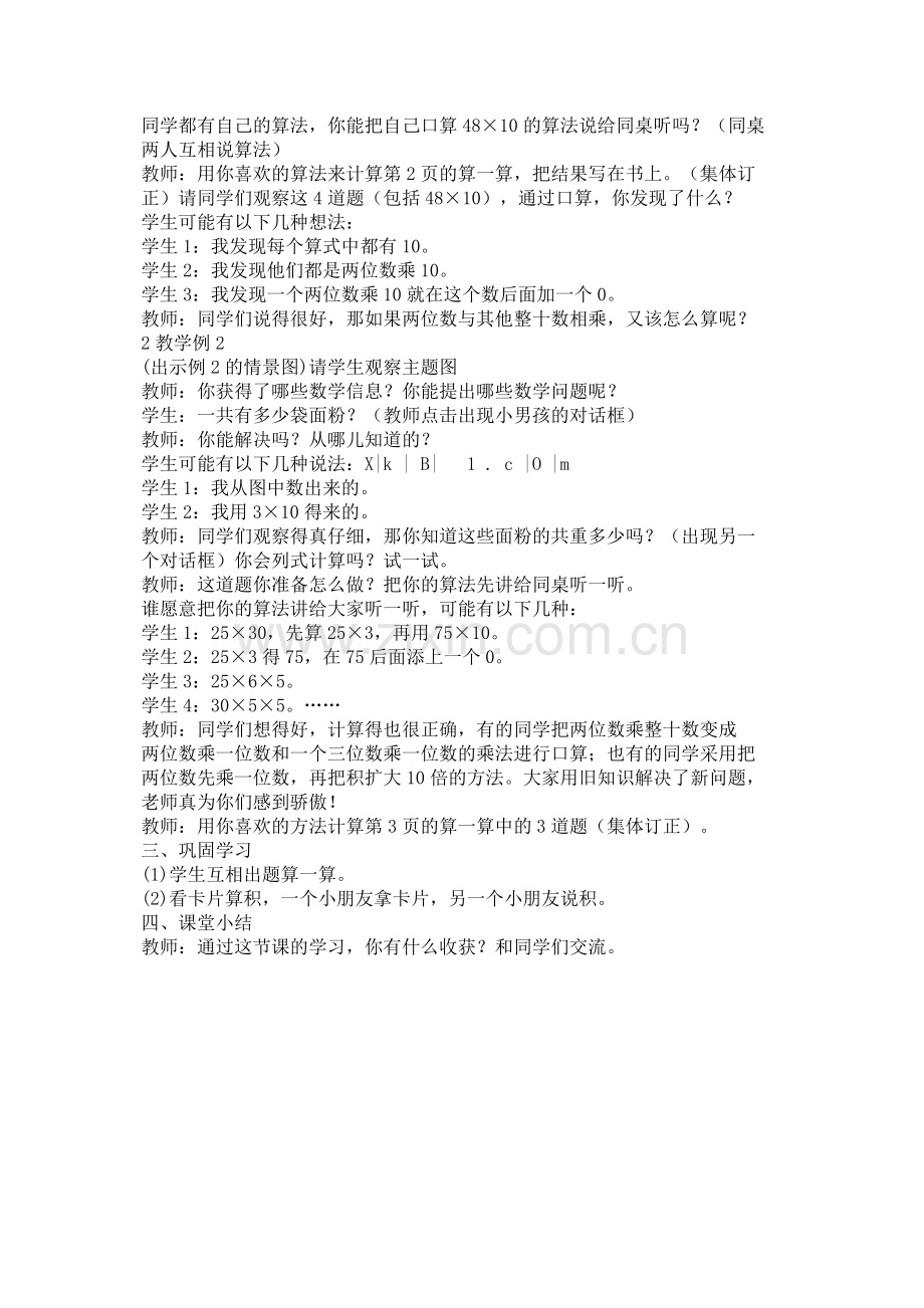 小学三年级数学下册《两位数乘两位数》教案.docx_第2页