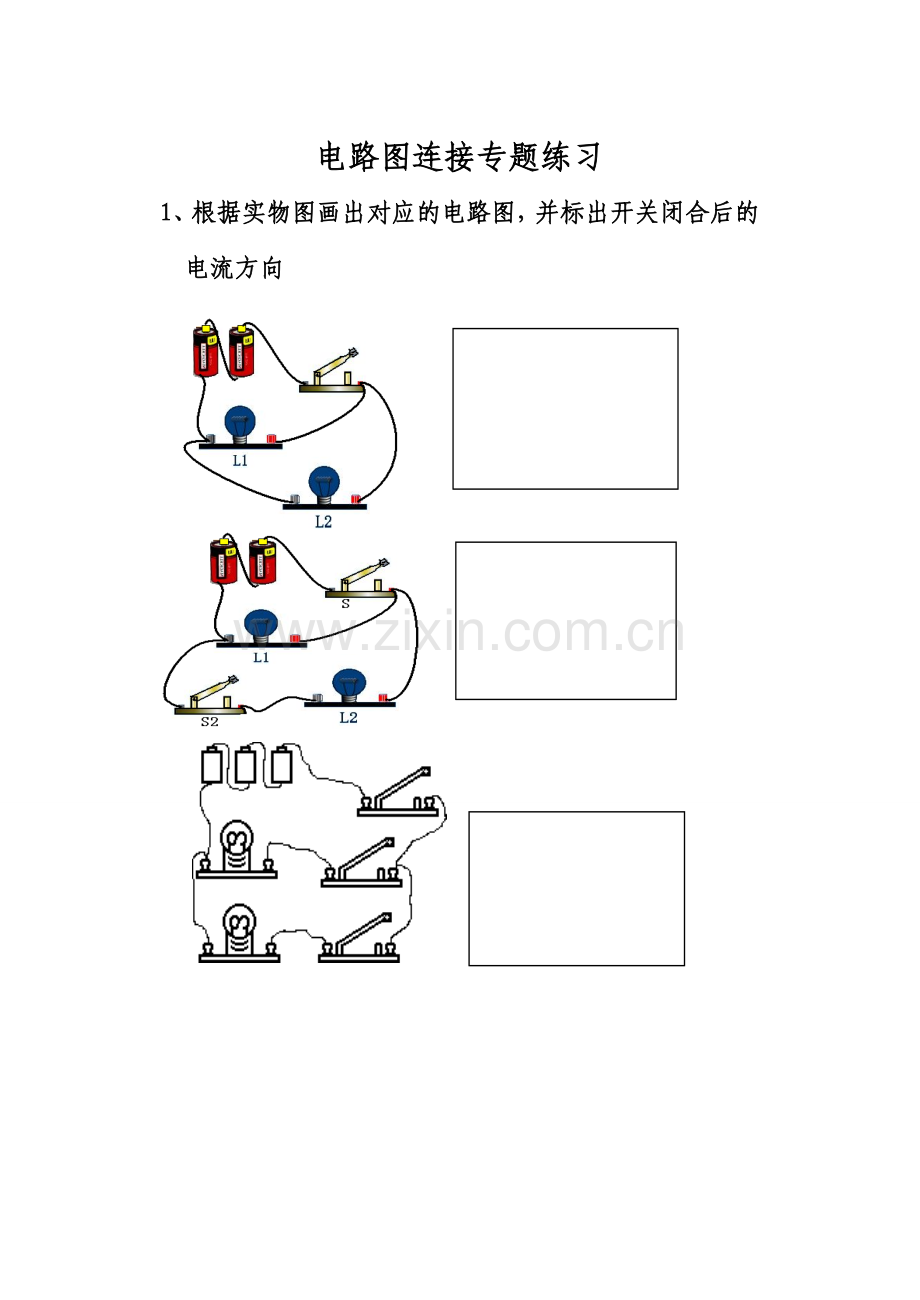 电路图连接专题练习(1).doc_第1页