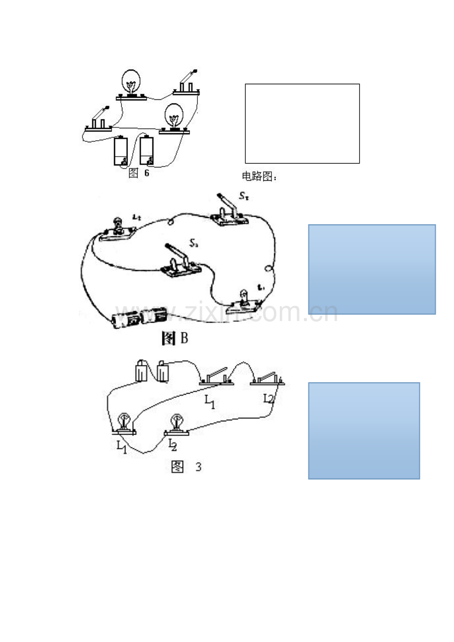 电路图连接专题练习(1).doc_第2页