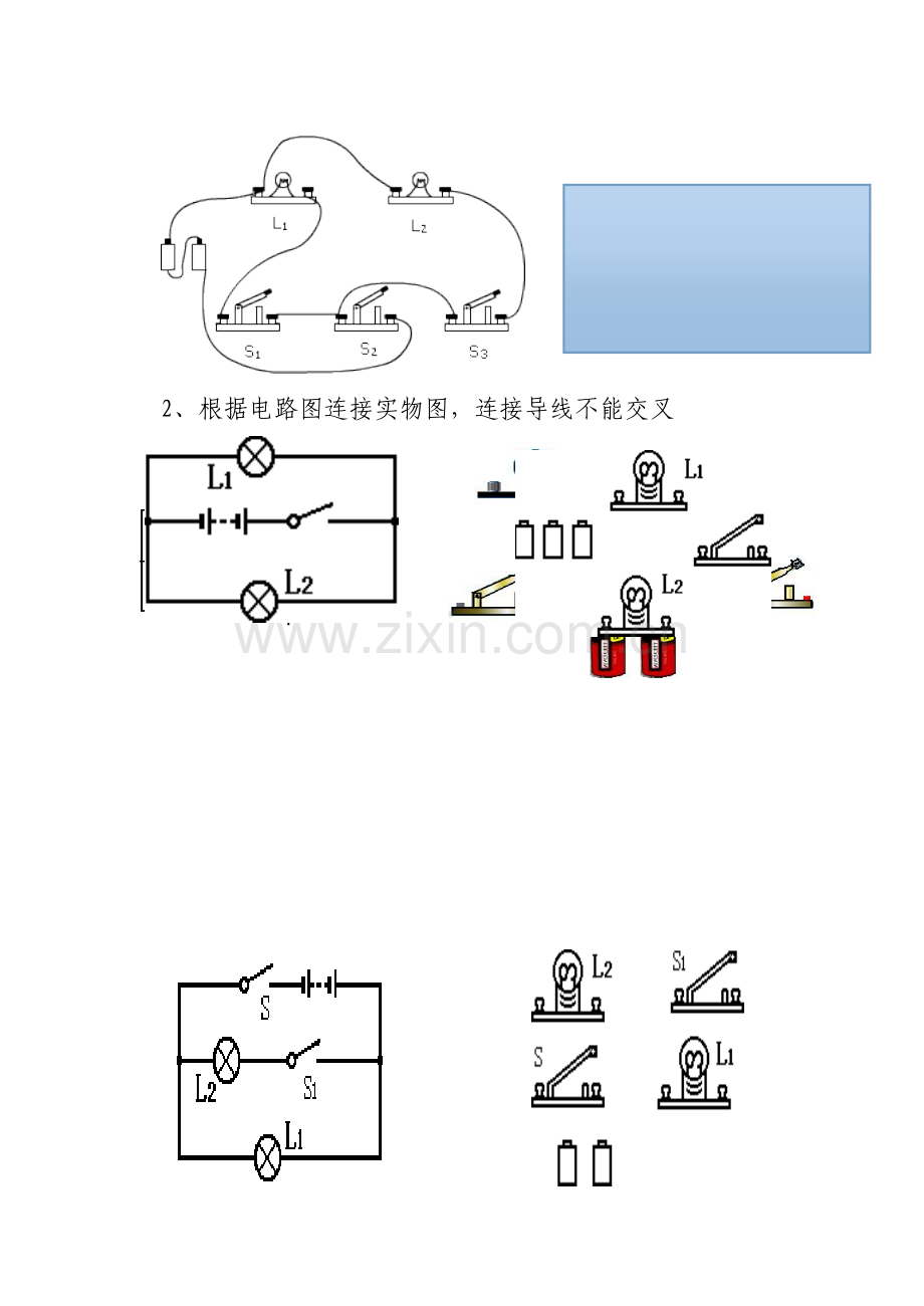 电路图连接专题练习(1).doc_第3页