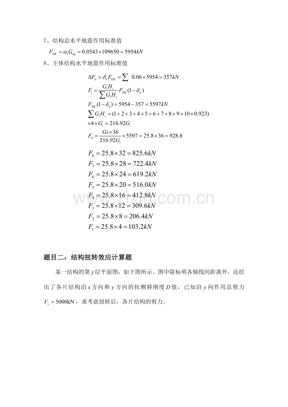 大工15秋《高层建筑结构》大作业题目及参考答案.doc_第2页