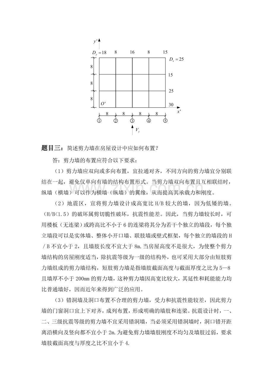 大工15秋《高层建筑结构》大作业题目及参考答案.doc_第3页