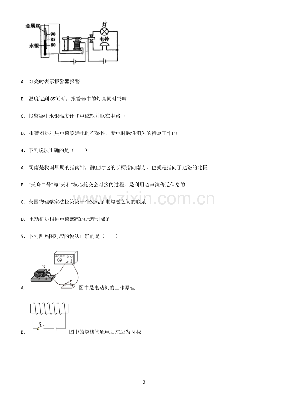 (文末附答案)人教版2022年初中物理电和磁知识点总结归纳完整版.pdf_第2页