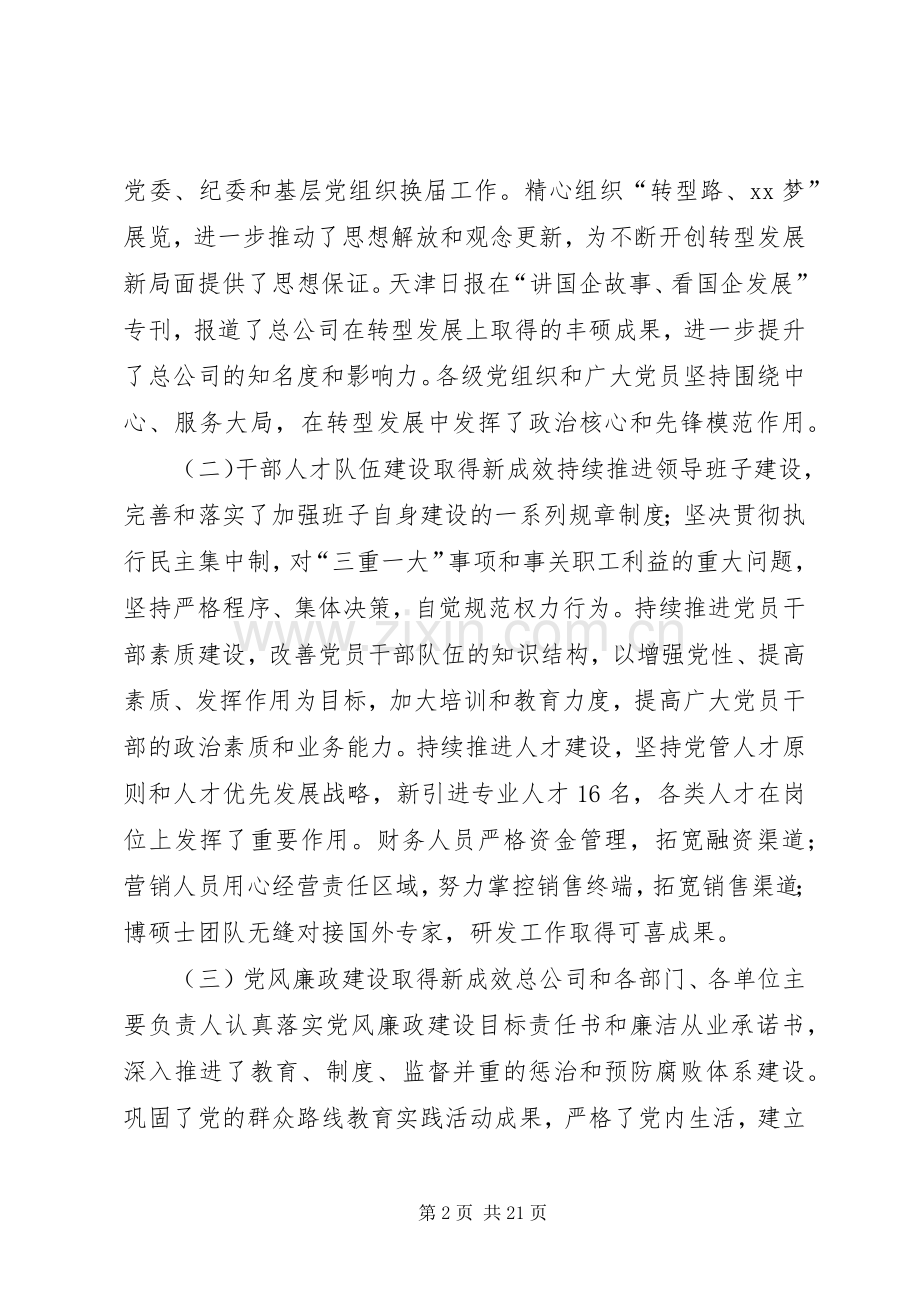 公司党建工作会议讲话稿.docx_第2页