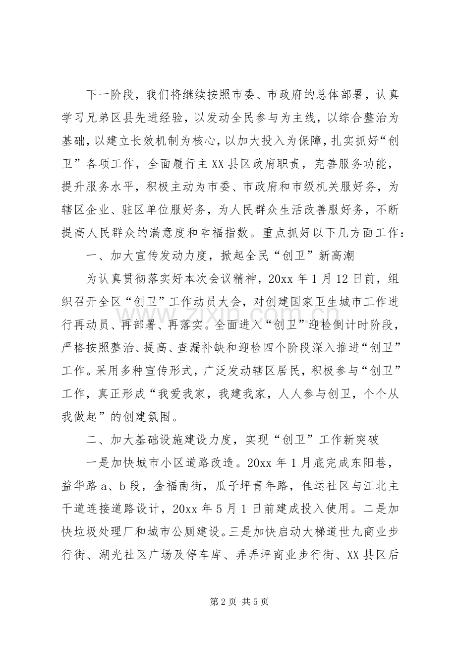 人民政府创卫表态发言.docx_第2页