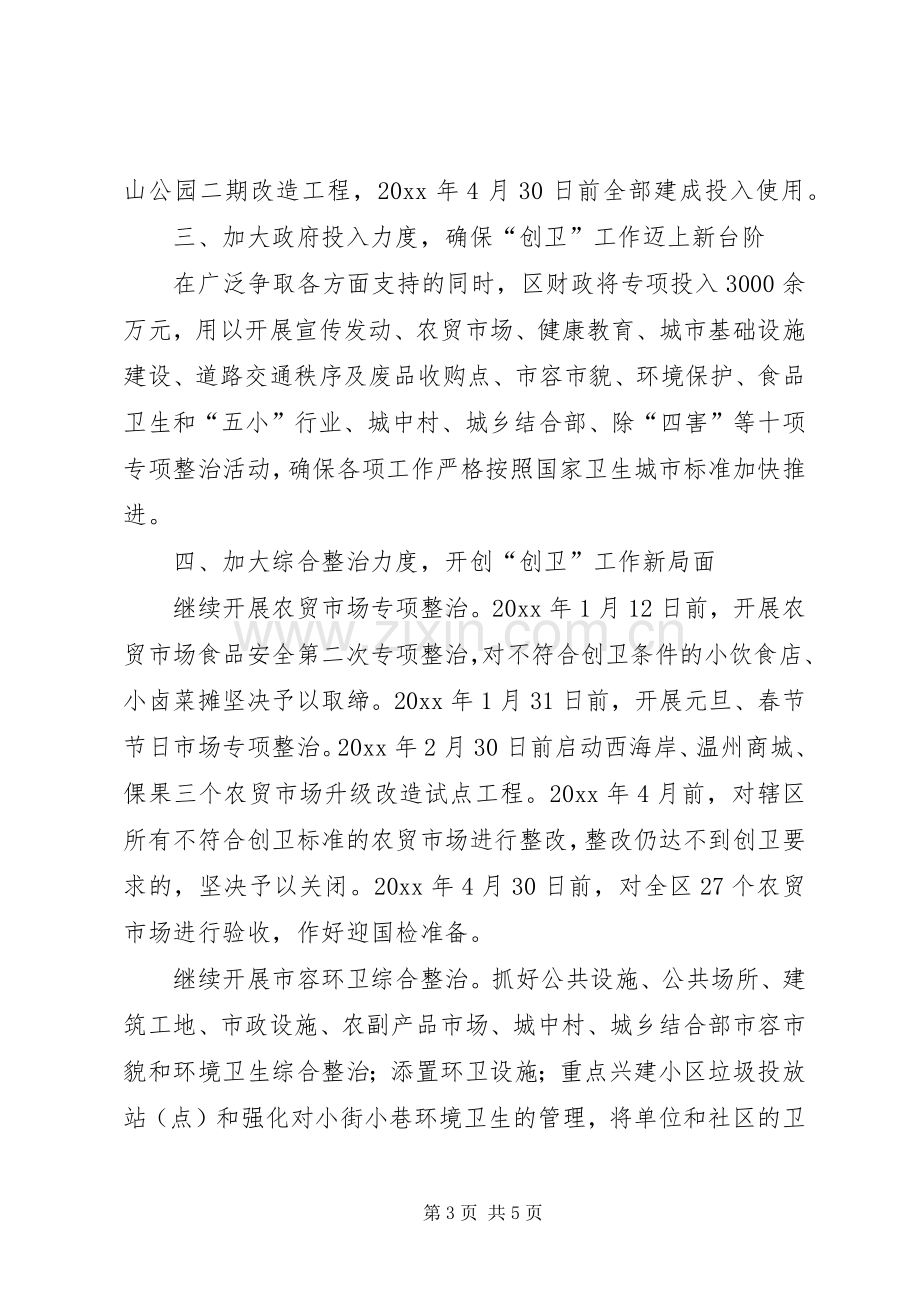 人民政府创卫表态发言.docx_第3页