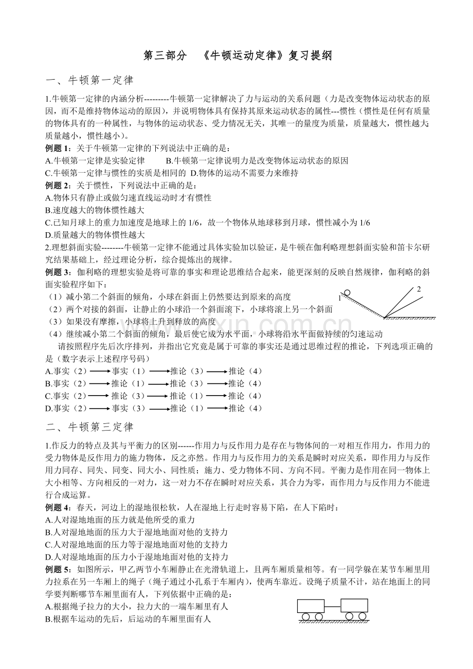 必修一期末复习提纲(3).doc_第1页