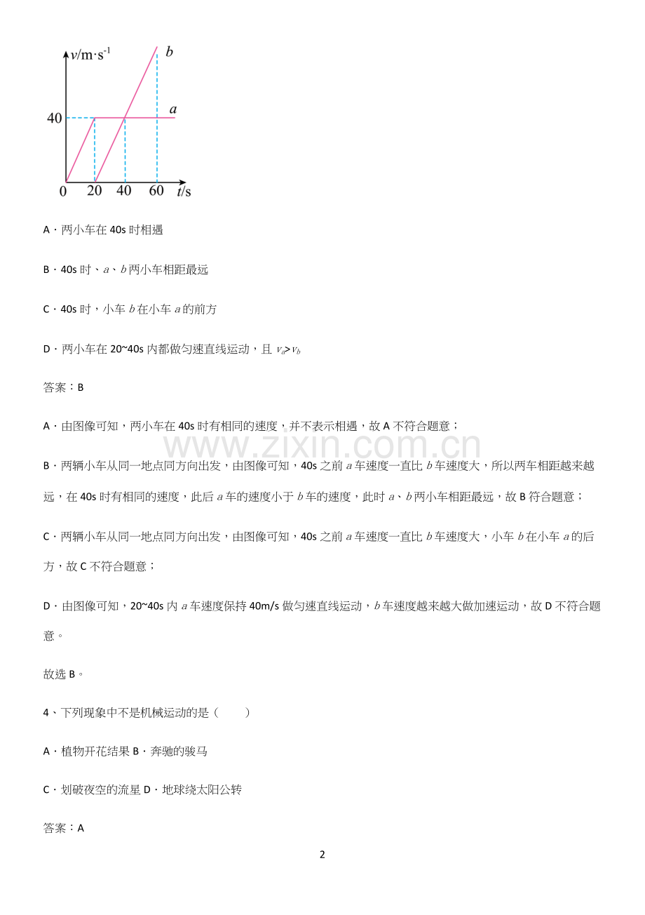 人教版初中八年级物理上册第一章机械运动考点精题训练.docx_第2页