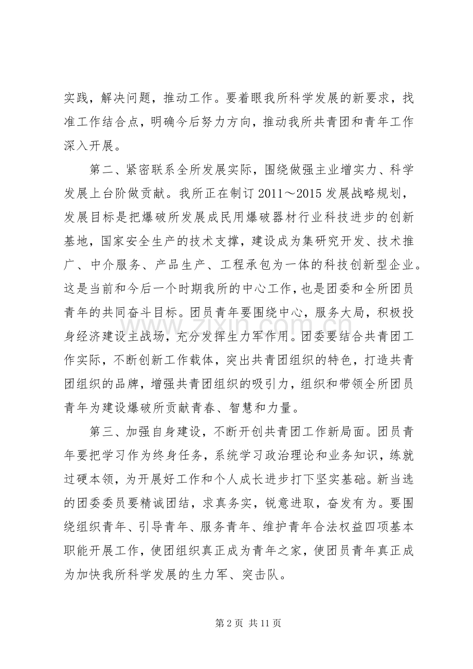 团委换届领导讲话稿.docx_第2页