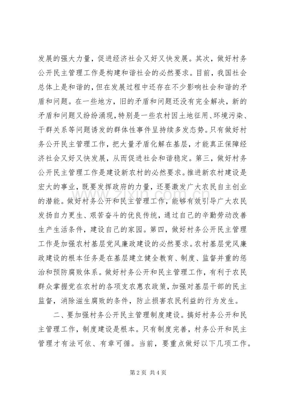 领导在村务公开活动大会致辞.docx_第2页