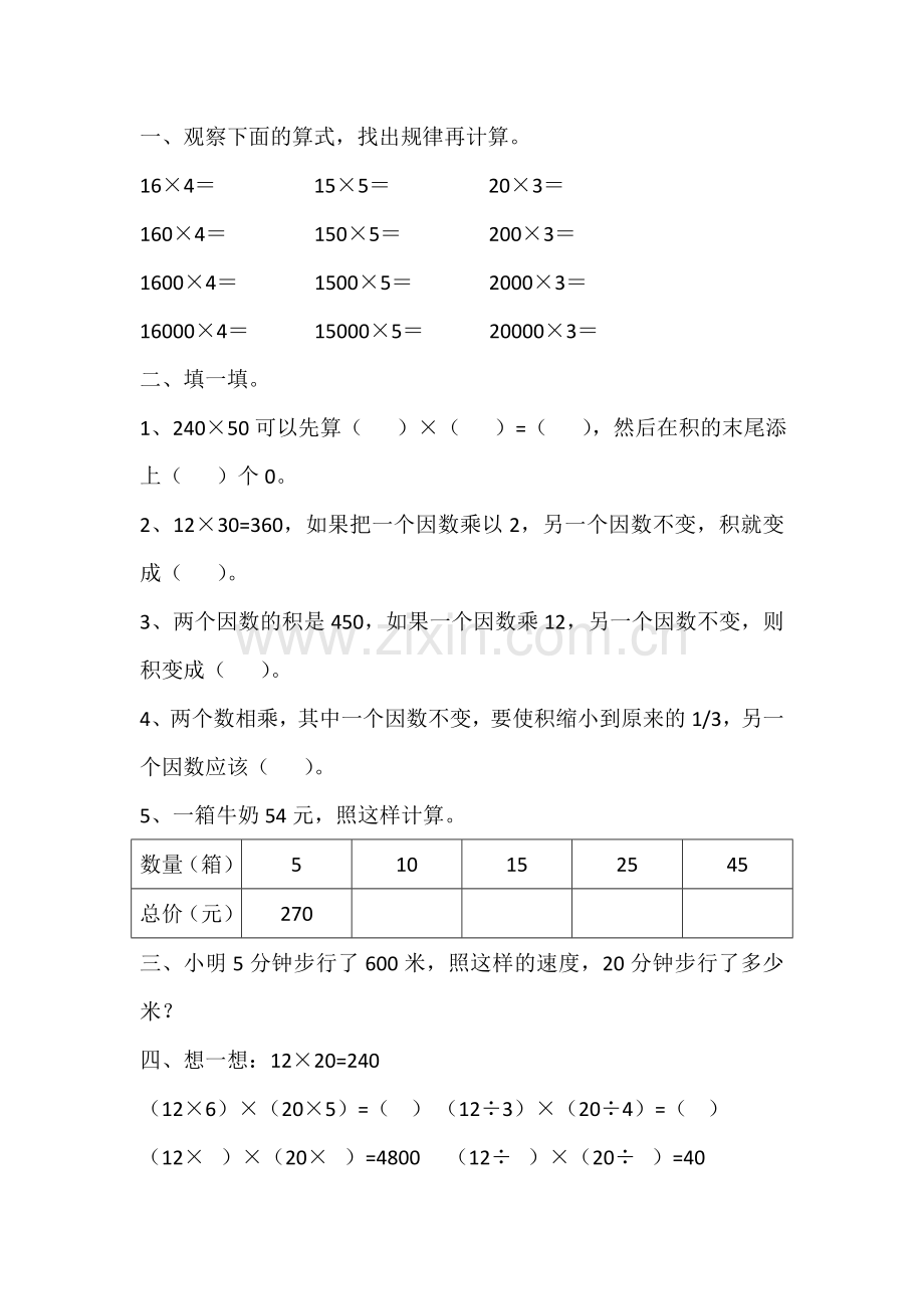 小学人教四年级数学积的变化规律课后作业-(2).doc_第1页