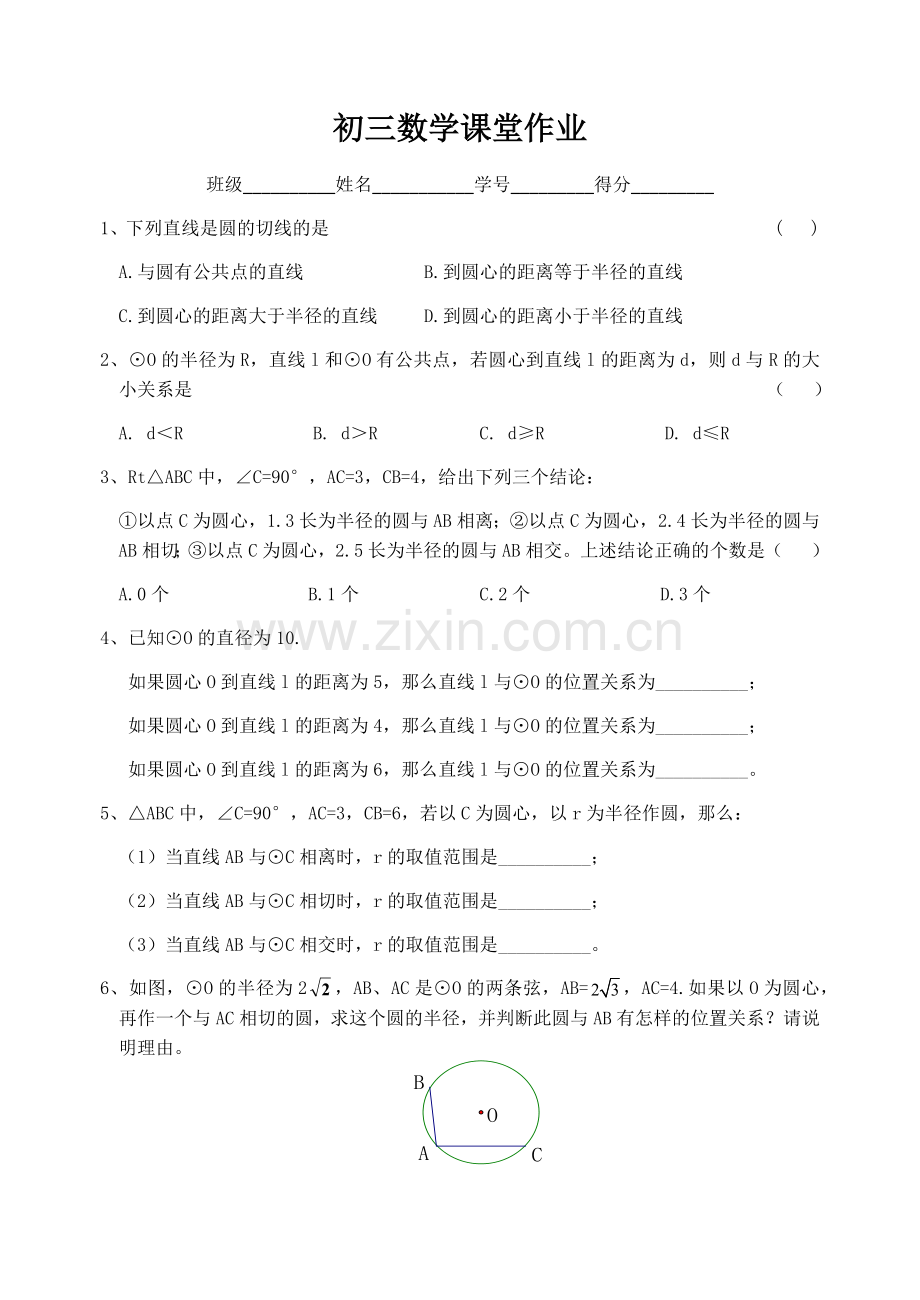 直线与圆的位置关系().docx_第1页