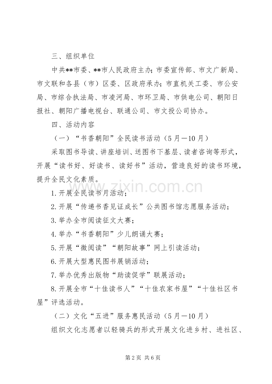 群众文化节活动实施方案.docx_第2页